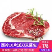 中粮旗下 家佳康 整切西冷牛排 10片 1200g
