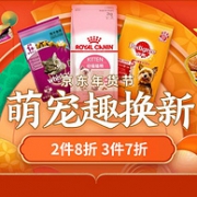 今晚0点：京东 萌宠趣换新 宠物用品大促
