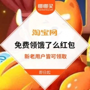 淘宝 X 饿了么：免费领 15-30元无门槛外卖红包（新用户）