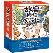 《故宫御猫夜游记》全五册 +凑单品 75元包邮（双重优惠）