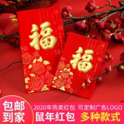 2020鼠年新款大号百元直入红包30个 2.8元包邮