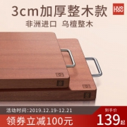 小米生态链 火候 沙比利 乌檀木砧板 原木整芯无拼接 40*28cm