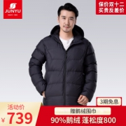 君羽 18冬季款 800蓬147克90%鹅绒 男超轻加厚羽绒服 可抗-15℃