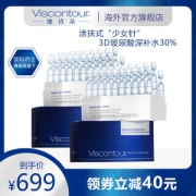 德国进口 Viscontour 玻尿酸原液 0.45ml*30支/盒 共2盒