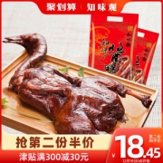 知味观 杭州年货特产 酱板鸭 整只520g