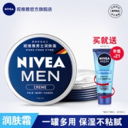 德国原装进口 妮维雅 男罐 男士保湿补水面霜 75ml