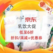 乳饮大促，低至6折！