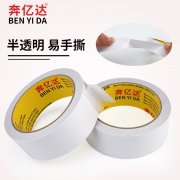 奔亿达 手工双面胶 0.5cm 20卷装  券后3.8元