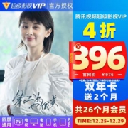 腾讯 超级影视VIP双年卡 24个月  电视TV+手机+电脑