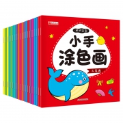 《聪明宝宝·小手涂色画》全20本 9.8元包邮（需用券）