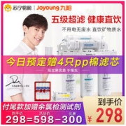 Joyoung 九阳 JYW-HC-1283WU 超滤净水器