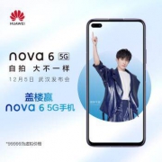 5G双模、新品预约：华为 HUAWEI nova 6 5G 8GB+128GB