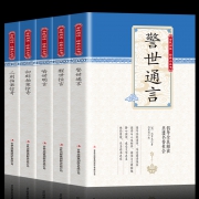 《三言二拍套装》全5册 17.8元包邮（需用券）