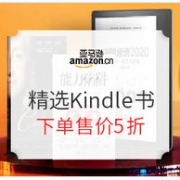 亚马逊中国 名社大赏 精选Kindle电子书促销