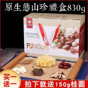 年货必备/东北土特：沃土农源 山珍菌菇干货 830g 礼盒装