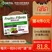 小神价 比利时进口 柯得仕 果蔬纤维果 24粒 清肠排宿便