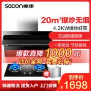 sacon 帅康 CXW-258-S8707+QA-E2-78B 烟灶套装