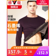 雅鹿 男士石墨烯德绒黑科技 双层加绒保暖内衣