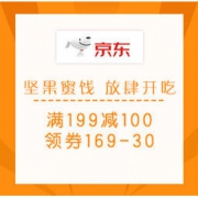 促销活动：京东 暖暖节 坚果蜜饯 放肆开吃