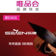 唯品会：柒牌男装大促