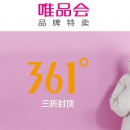 361度最后疯抢特惠