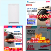 洗衣机优惠排行榜：海信波轮洗衣机到手价449、海尔10KG洗烘一体机24期免息、