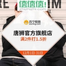 唐狮旗舰店服饰大促