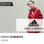 唯品会：阿迪达斯运动专场特卖