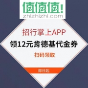 领取 肯德基12元无门槛代金券