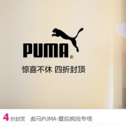 唯品会：彪马品牌大促