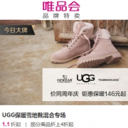 唯品会：UGG保暖雪地靴专场大促