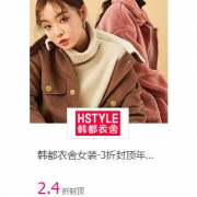 唯品会：韩都衣舍女装年终大促