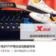 唯品会：特步运动鞋服大促