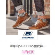 唯品会：斯凯奇品牌特卖