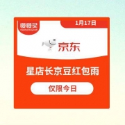 京豆红包雨开启 京东【星店长】