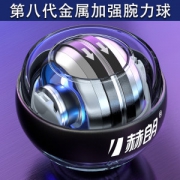 赫朗 自启动100公斤离心腕力球 健身减压