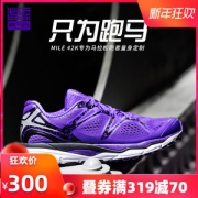 必迈 Mile 42K 42公里 男女轻量专业跑步鞋