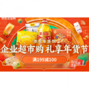促销活动：京东超市 企业购年货节 主会场