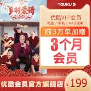 官方秒冲 优酷 VIP会员卡 15个月