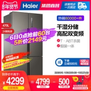 海尔 变频 一级能效 干湿分储 十字对开门冰箱 470L
