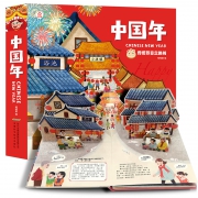 《中国年》立体书 3d节日绘本 32元包邮（需用券）