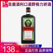德国原装进口 野格 圣鹿利口酒 洋酒 700ml