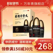 万年青 固精补肾丸150丸*3瓶 温补脾肾腰痛肾虚