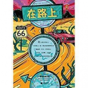 《读客经典文库：在路上》Kindle电子书