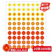 科博 小红花奖励贴纸 1600贴 1.8元（需用券）