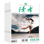 《读者》2018年随机6本