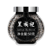 2瓶装！100g青海野生特级黑枸杞 券后￥9.9