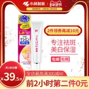 小林制药 祛斑膏 30g*2支 美白祛斑 嗮后修复 79元6日0点抢 限前2小时第2件0元后