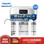 历史低价： PHILIPS 飞利浦 Pro400 RO反渗透纯水机 400G +凑单品