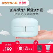 不怕酒店煮袜子！九阳 K06-Z2 便携式折叠电热水壶